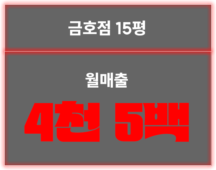 금호점_on